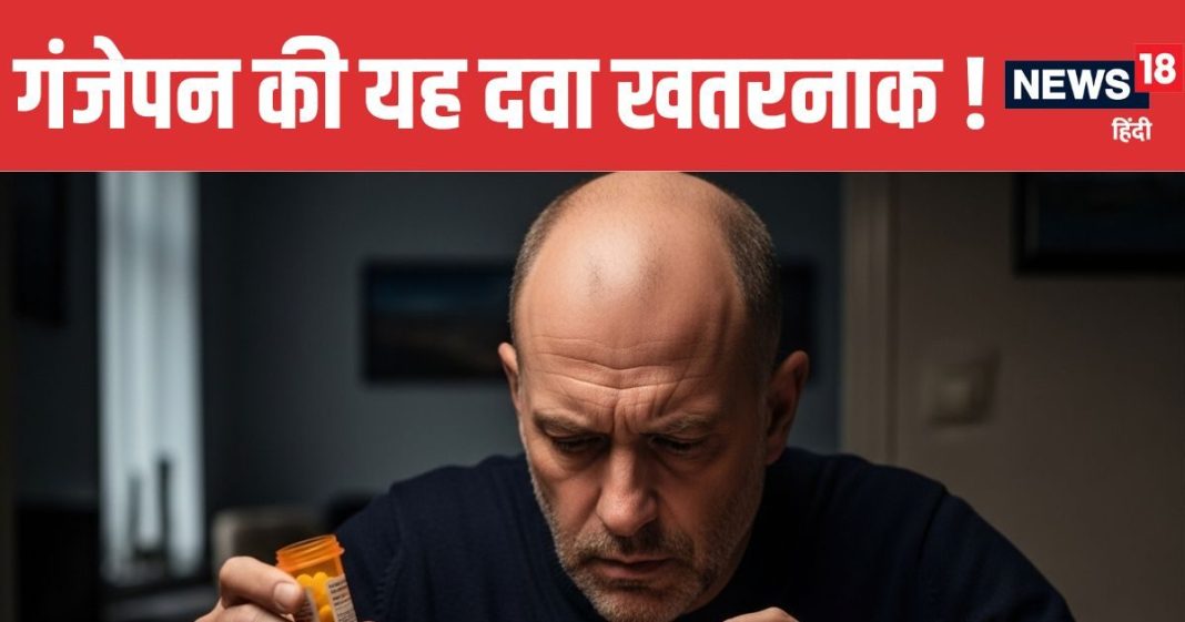 Finasteride Mental Health Risks and New Baldness Cure | गंजेपन से ट्रीटमेंट से भी बढ़ सकता है आत्महत्या का खतरा | इजरायल के वैज्ञानिकों का चौंकाने वाला दावा
