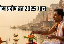 som pradosh vrat 2025 Today | som pradosh vrat puja vidhi pradosh kaal puja muhurat | Astro Remedies of som pradosh vrat | शुभ योग में आज सोम प्रदोष व्रत, जानें महत्व, पूजा विधि और शुभ मुहूर्त और शिवजी के खास ज्योतिष उपाय