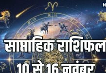 Weekly Horoscope 10 to 16 November 2025 | saptahik rashifal 10 to 16 November 2025 | साप्ताहिक राशिफल 10 नवंबर से 16 नवंबर 2025 | Sun and Mercury transit and malavya rajyog on saptahik rashifal