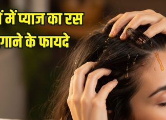 Balo me pyaj ka ras lagane ke fayde: झड़ते बालों पर लगेगा फुल स्टॉप, इस तरह लगाएं प्याज का रस