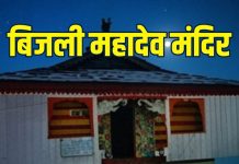 bijli mahadev mandir kullu himachal pradesh history | every 12 years Shivalinga struck by lightning | kulant peeth kullu | बिजली महादेव मंदिर: भगवान शिव का चमत्कार! जहां हर 12 साल में टूट जाता है शिवलिंग, फिर जुड़ जाता है, लेकिन कैसे? पढ़ें यह रोचक कथा