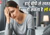 हाई ही नहीं… लो बीपी भी बन सकता कई बीमारियों की वजह, हार्ट तक को हो सकता जोखिम, जानिए राहत पाने के घरेलू उपाय