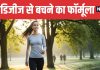 How Much Should You Walk Daily for a Healthy Heart | हार्ट को हेल्दी रखने के लिए रोज कितनी वॉक करनी चाहिए