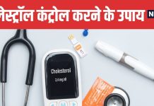 5 Easy Ways to Control Cholesterol Naturally | कोलेस्ट्रॉल कंट्रोल करने के 5 आसान और असरदार तरीके