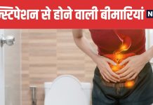 Dangers of Long Term Constipation Doctor Reveals Major Health Risks | लंबे समय तक कब्ज के नुकसान और इससे होने वाली बीमारियां