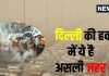 पीएम 10-PM 2.5 नहीं, दिल्ली की हवा में ये है असली जहर! विदेशी रिसर्चर का चौंकाने वाला दावा, CSE एक्सपर्ट ने बताया सच foreign researcher finds pm 1 under diagnosed big reason for poor air quality in delhi ncr air pollution cse expert vivek chattopadhyay clears