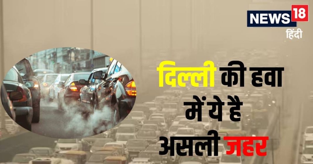 पीएम 10-PM 2.5 नहीं, दिल्ली की हवा में ये है असली जहर! विदेशी रिसर्चर का चौंकाने वाला दावा, CSE एक्सपर्ट ने बताया सच foreign researcher finds pm 1 under diagnosed big reason for poor air quality in delhi ncr air pollution cse expert vivek chattopadhyay clears