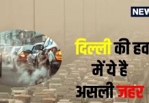 पीएम 10-PM 2.5 नहीं, दिल्ली की हवा में ये है असली जहर! विदेशी रिसर्चर का चौंकाने वाला दावा, CSE एक्सपर्ट ने बताया सच foreign researcher finds pm 1 under diagnosed big reason for poor air quality in delhi ncr air pollution cse expert vivek chattopadhyay clears