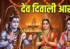 dev diwali 2025 aarti in hindi | kartik purnima 2025 aarti in hindi | देव दिवाली की आरती | कार्तिक पूर्णिमा की आरती