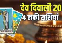 dev diwali 2025 lucky zodiac signs | dev diwali 2025 tarot horoscope Predictions | dev diwali ka tarot rashifal | टैरो कार्ड के अनुसार देव दिवाली की लकी राशियां