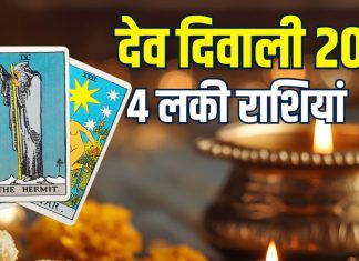 dev diwali 2025 lucky zodiac signs | dev diwali 2025 tarot horoscope Predictions | dev diwali ka tarot rashifal | टैरो कार्ड के अनुसार देव दिवाली की लकी राशियां