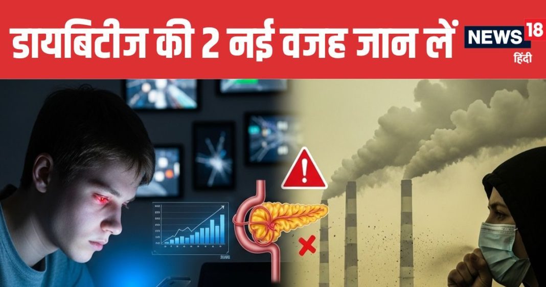 Screen Time and Pollution Increasing Diabetes Risk Say Doctors | स्क्रीन टाइम और प्रदूषण से बढ़ रहा है डायबिटीज का खतरा