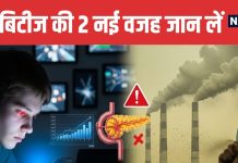 Screen Time and Pollution Increasing Diabetes Risk Say Doctors | स्क्रीन टाइम और प्रदूषण से बढ़ रहा है डायबिटीज का खतरा