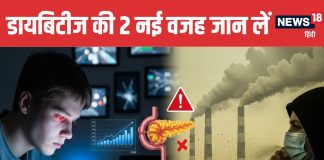 Screen Time and Pollution Increasing Diabetes Risk Say Doctors | स्क्रीन टाइम और प्रदूषण से बढ़ रहा है डायबिटीज का खतरा