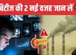 Screen Time and Pollution Increasing Diabetes Risk Say Doctors | स्क्रीन टाइम और प्रदूषण से बढ़ रहा है डायबिटीज का खतरा