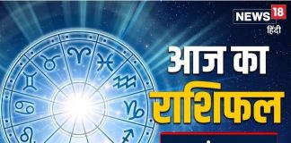 Aaj Ka Rashifal 6 November: आज का दिन सच्चे रिश्तों की कराएगा पहचान, दिन के बीच में संयम बरतने की जरूरत, वरना…, पढ़ें आज का राशिफल
