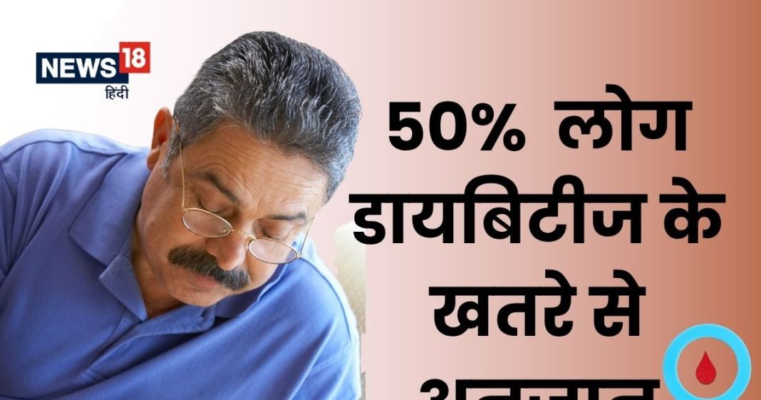 भारत में 50% लोगों को पता ही नहीं कि उन्हें डायबिटीज है, डॉक्टरों ने बताया कब करवाएं टेस्ट | World Diabetes Day 50% Indians Do not Know They Have Diabetes know Why Blood Sugar Tests Are Crucial After 30 Doctors Explained qdps