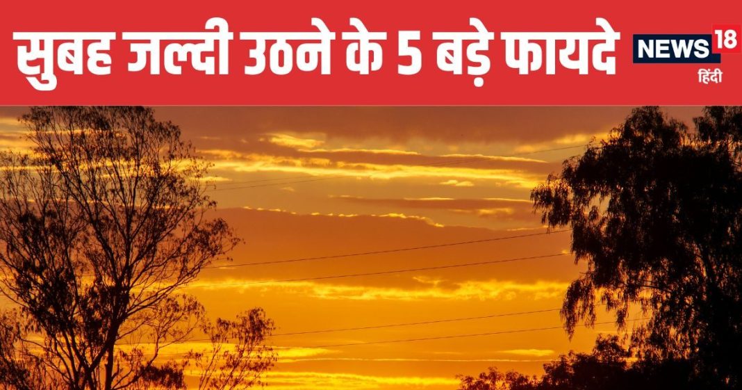 Wake Up Before Sunrise Ayurvedic Benefits of Early Rising | सूर्योदय से पहले उठने के 5 गजब के फायदे