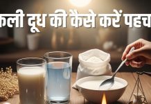 How to Identify Pure vs Fake Milk | नकली और असली दूध की पहचान के 5 आसान तरीके