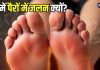 रात में पैरों के तलवों में जलन क्यों होती है? पित्त दोष बढ़ने का संकेत या कुछ और वजह, जानिए लक्षण और बचाव