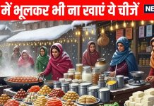 Foods to Avoid in Winter season | foods to avoid in winter season for healthy body | सर्दियों के दौरान भूलकर भी ना खाएं ये 6-7 चीजें