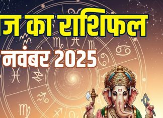 friday aaj ka rashifal 27 november 2025 | horoscope today zodiac prediction aries to pisces career finance health and love | आज का राशिफल, 27 नवंबर 2025