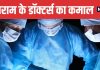 Delhi Doctors Replace Lost Thumb with Toe | Gangaram Hospital Miracle Surgery | गंगाराम हॉस्पिटल के डॉक्टर्स ने पैर का अंगूठा लगाया हाथ में | जानें कैसे हुई ये चमत्कारी सर्जरी