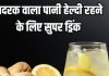 Ginger water health benefits: सर्दियों में अदरक का पानी पीने का फायदे और सेवन का सही तरीका