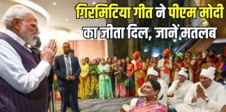 गिरमिटिया गीत ने पीएम मोदी का जीता दिल, भावुक कर देगी गाने के पीछे की कहानी, अफ्रीकी देशों में अपनों का दर्द रुला देगा