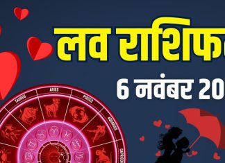 guruvar aaj ka love rashifal 6 november 2025 | today relationship horoscope for mesh to meen zodiac predictions | आज का लव राशिफल, 6 नवंबर 2025