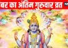 guruwar vrat in auspicious yog 2025 know lord Vishnu puja vidhi and muhurat and importance of guruwar vrat | नवंबर के अंतिम गुरुवार व्रत में इन बातों का रखें विशेष ध्यान, जानें विष्णु पूजा की विधि, महत्व और शुभ मुहूर्त