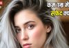 कम उम्र में बाल सफेद क्यों हो जाते हैं? क्या ऐसा होने से रोका जा सकता है, जानिए कारण और बचाव के उपाय