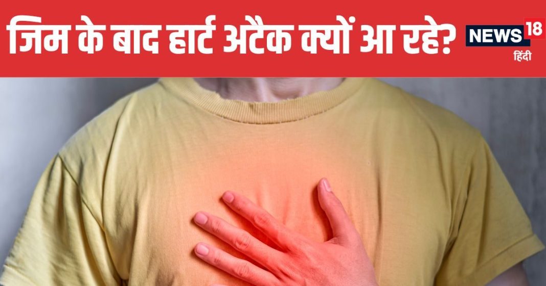 Gym Heart Attack Case Doctor Explains the Possible Causes | जिम के बाद हार्ट अटैक की क्या है असली वजह