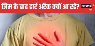 Gym Heart Attack Case Doctor Explains the Possible Causes | जिम के बाद हार्ट अटैक की क्या है असली वजह