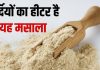 Hing Health Benefits in Winter Boost Digestion Prevent Cold Related Issues | सर्दियों में नेचुरल हीटर का काम करती है हींग | ठंड में हींग खाने के जबरदस्त लाभ