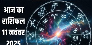 Aaj ka Rashifal 11 November 2025 Todays Horoscope । 11 नवंबर 2025 का दैनिक राशिफल