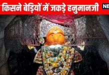 jagannath puri bedi hanuman mandir Know importance and history of Bedi Hanuman Temple Puri | रावण भी जिसको ना बांध सका, आखिर यहां किसने बेड़ियों में जकड़े हनुमानजी, जानें इसकी दिलचस्प कहानी
