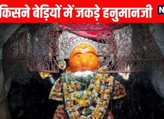 jagannath puri bedi hanuman mandir Know importance and history of Bedi Hanuman Temple Puri | रावण भी जिसको ना बांध सका, आखिर यहां किसने बेड़ियों में जकड़े हनुमानजी, जानें इसकी दिलचस्प कहानी