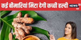 Raw Turmeric Benefits Detox Immunity and Joint Health in Winter | सर्दियों में इम्यूनिटी बढ़ाने और जोड़ों से दर्द से राहत दिलाने में रामबाण है कच्ची हल्दी