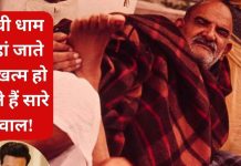 kainchi Dham miracle| नीम करोली बाबा कैंची धाम: मनोज बाजपेयी का जीवन बदलने वाला अनुभव