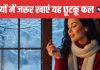 5 Incredible Health Benefits of Dates in Winter | सर्दियों में खजूर खाने के 5 जबरदस्त फायदे