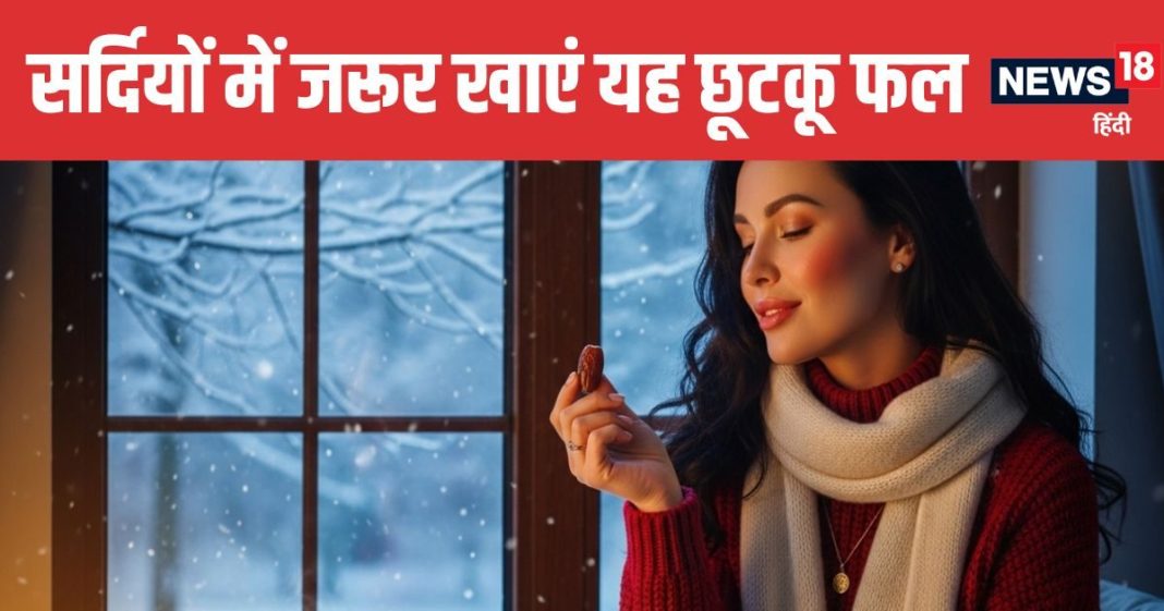 5 Incredible Health Benefits of Dates in Winter | सर्दियों में खजूर खाने के 5 जबरदस्त फायदे