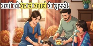 बिना दवा के बच्चों को ठंड से कैसे बचाएं? फटाफट नोट कर लें 5 घरेलू नुस्खे, पूरे सीजन हेल्दी रहेगा आपका बेबी