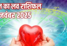 Love horoscope today 8 November 2025 aaj ka love relationship rashifal | आज का लव राशिफल, 8 नवंबर 2025