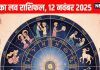 Love horoscope today 12 November 2025 aaj ka love relationship rashifal | आज का लव राशिफल, 12 नवंबर 2025
