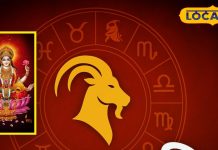 मकर राशि आज का राशिफल: स्वास्थ्य, प्रेम और धन-संपत्ति | Makar Rashi Aaj Ka Rashifal