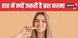 Why Brushing at Night Is Essential Top Reasons Dentists Recommend it | रात को ब्रश करना क्यों जरूरी | डेंटिस्ट से जानें नाइट ब्रशिंग के 5 बड़े कारण