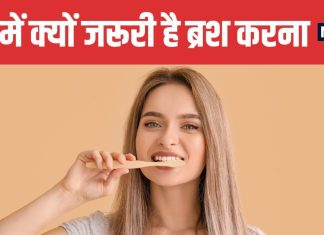 Why Brushing at Night Is Essential Top Reasons Dentists Recommend it | रात को ब्रश करना क्यों जरूरी | डेंटिस्ट से जानें नाइट ब्रशिंग के 5 बड़े कारण