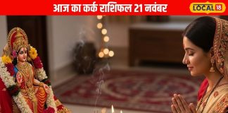 Aaj Ka Kark Rashifal: करियर से प्यार तक, आज कर्क राशि वालों का दिन रहेगा खास, जानें क्या कहते हैं सितारे – Uttarakhand News