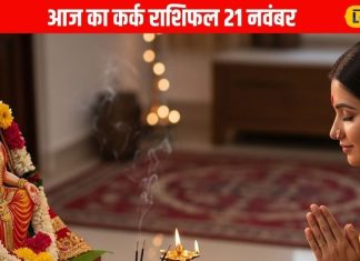 Aaj Ka Kark Rashifal: करियर से प्यार तक, आज कर्क राशि वालों का दिन रहेगा खास, जानें क्या कहते हैं सितारे – Uttarakhand News